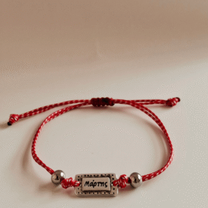 Μαρτάκι με επάργυρο στοιχείο ''Μάρτης''